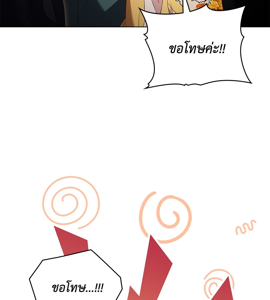 เล่ห์รักชนชั้นสูง - หน้า 97