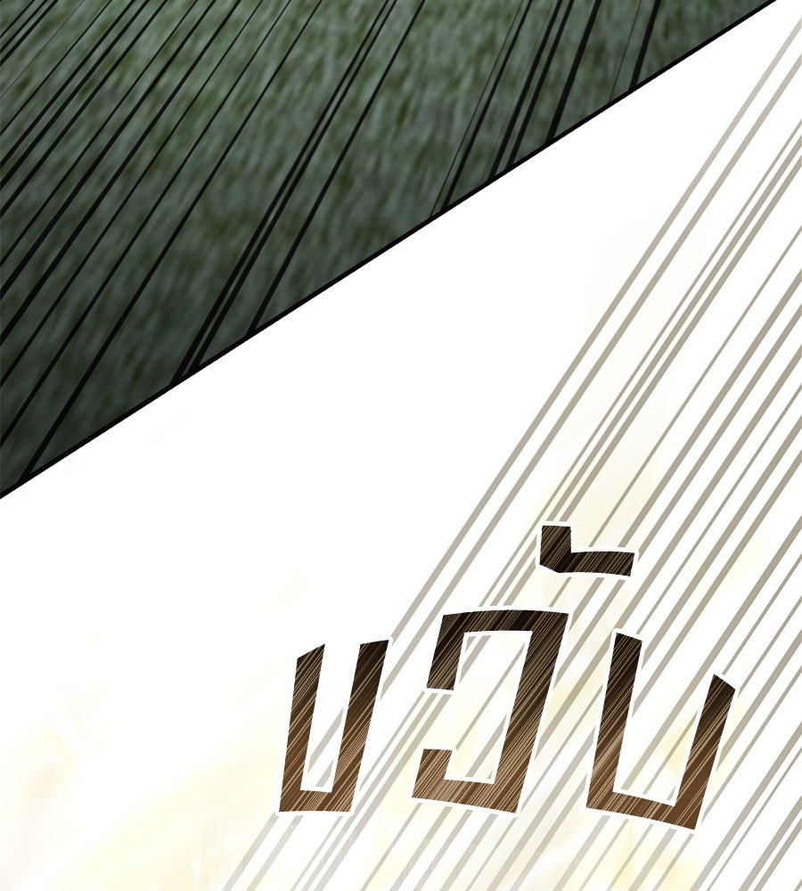 เล่ห์รักชนชั้นสูง - หน้า 112