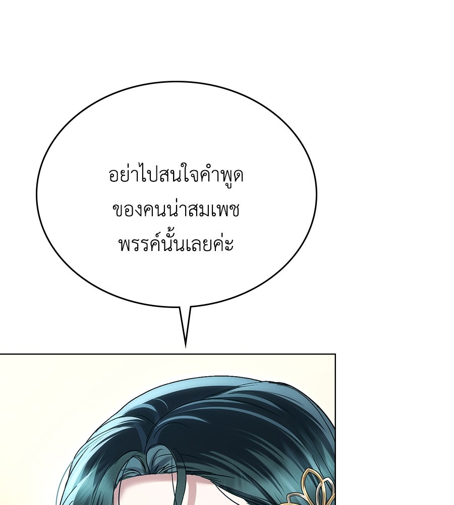 เล่ห์รักชนชั้นสูง - หน้า 13