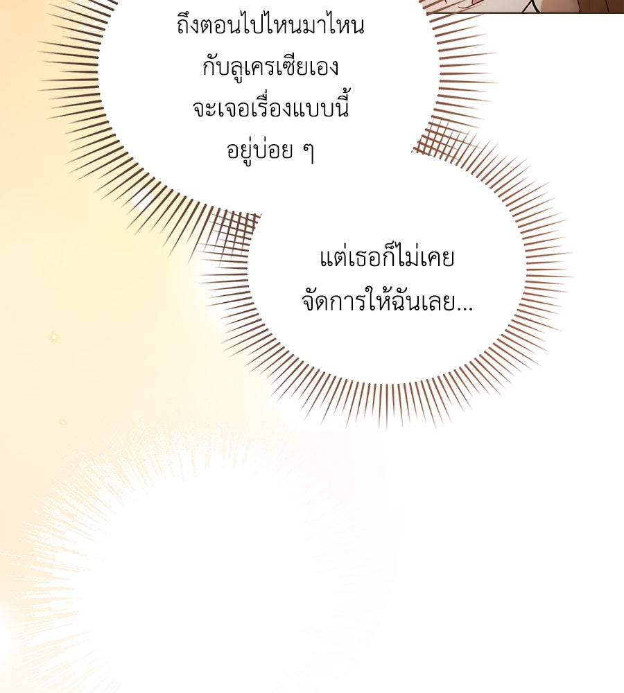 เล่ห์รักชนชั้นสูง - หน้า 16
