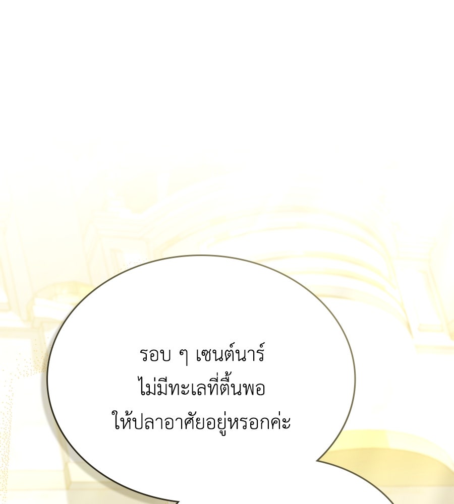 เล่ห์รักชนชั้นสูง - หน้า 20