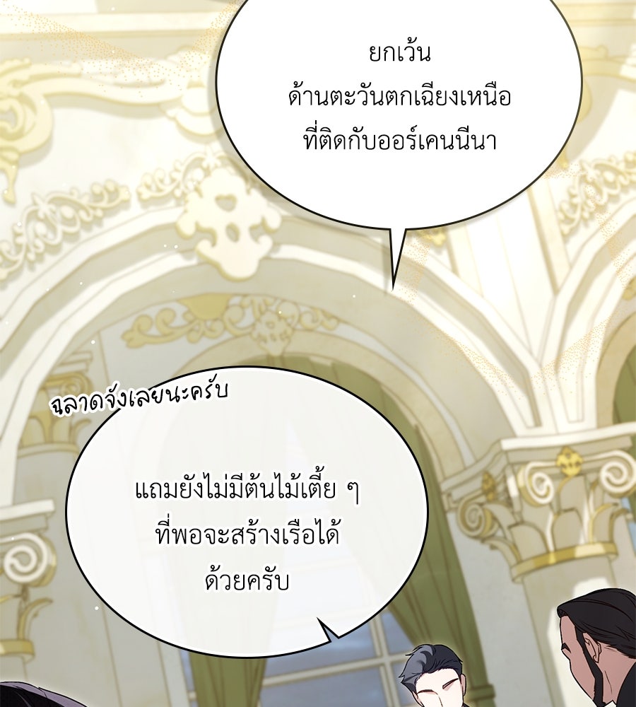เล่ห์รักชนชั้นสูง - หน้า 21