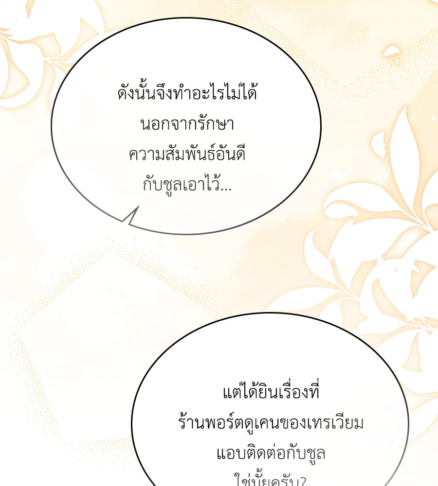 เล่ห์รักชนชั้นสูง - หน้า 23
