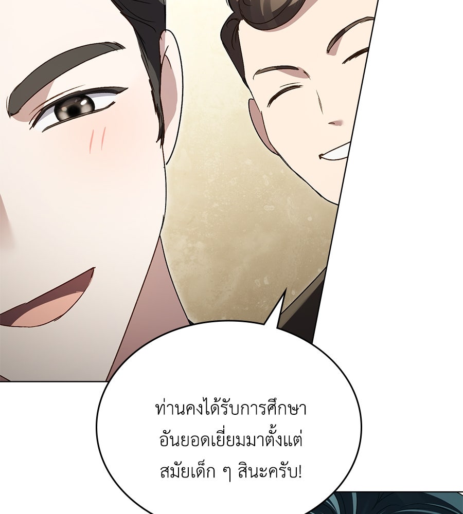 เล่ห์รักชนชั้นสูง - หน้า 29