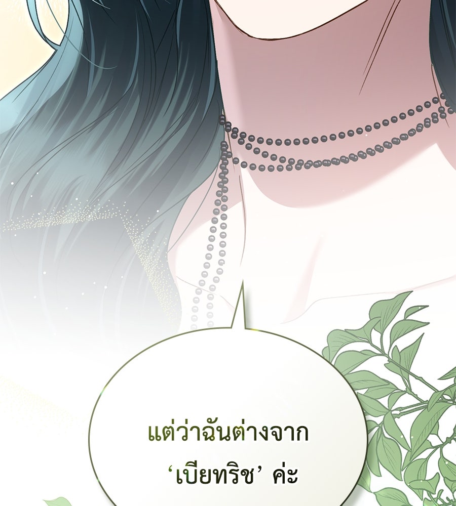 เล่ห์รักชนชั้นสูง - หน้า 38