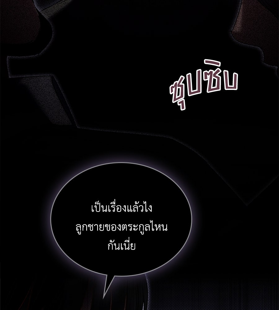 เล่ห์รักชนชั้นสูง - หน้า 4