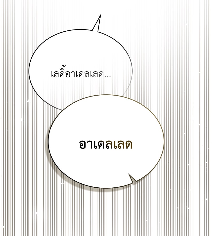 เล่ห์รักชนชั้นสูง - หน้า 55