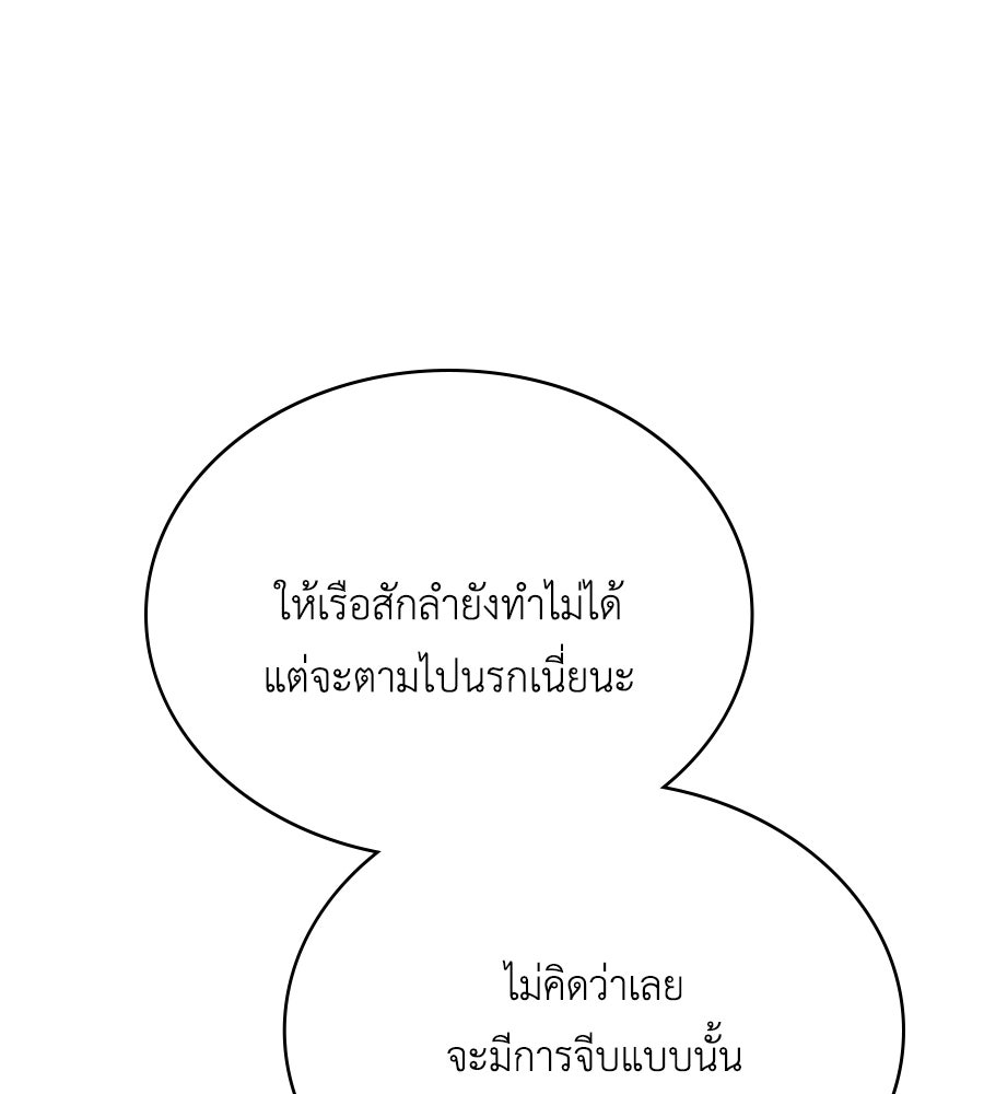 เล่ห์รักชนชั้นสูง - หน้า 77
