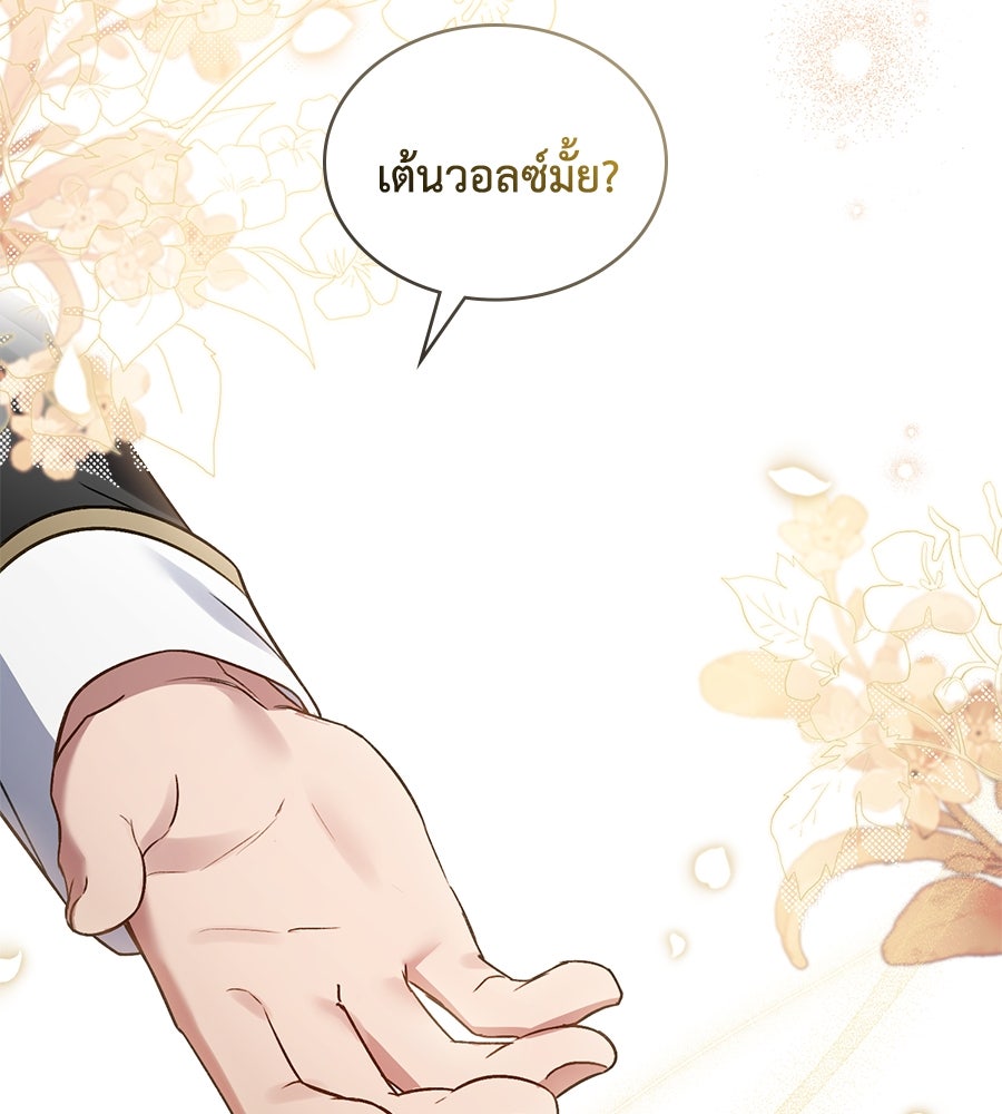 เล่ห์รักชนชั้นสูง - หน้า 84