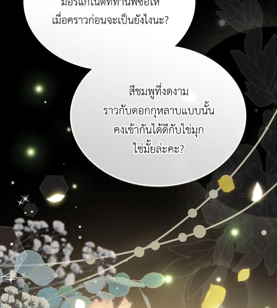 เล่ห์รักชนชั้นสูง - หน้า 104