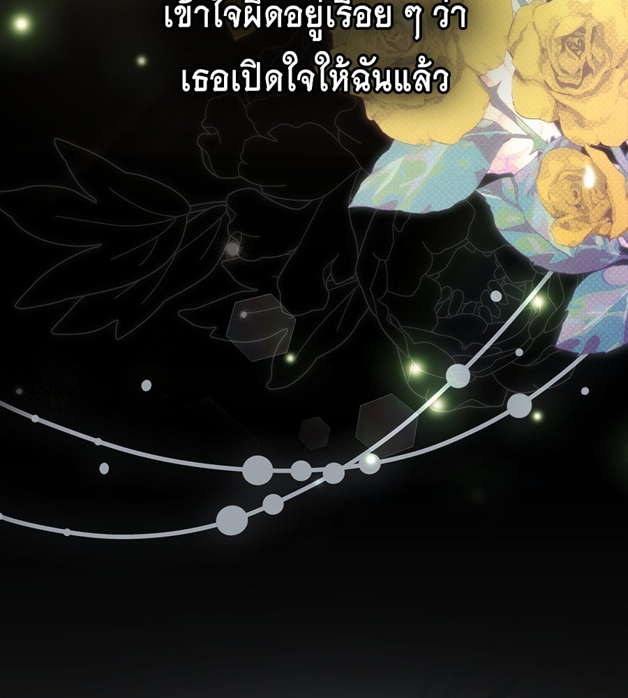 เล่ห์รักชนชั้นสูง - หน้า 108