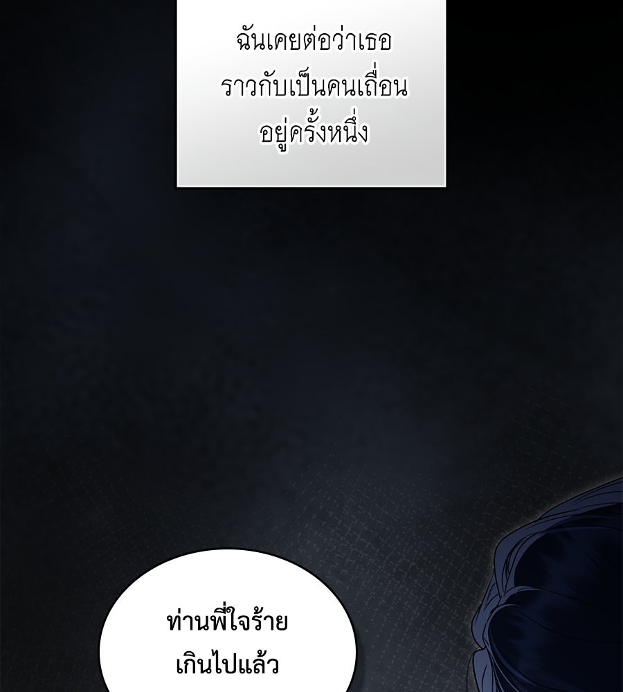 เล่ห์รักชนชั้นสูง - หน้า 119