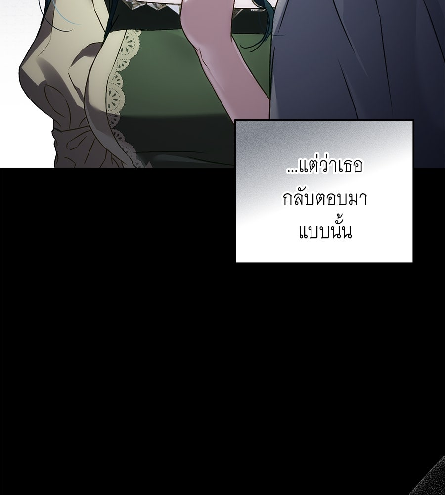 เล่ห์รักชนชั้นสูง - หน้า 121