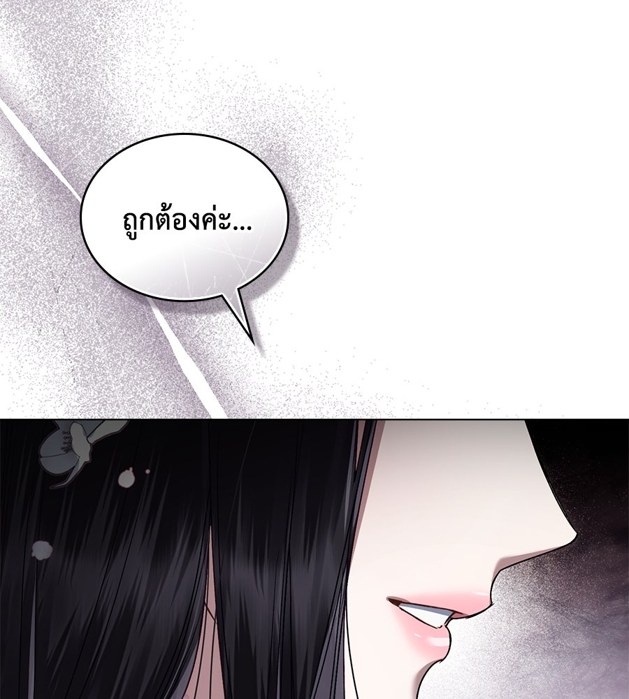 เล่ห์รักชนชั้นสูง - หน้า 41