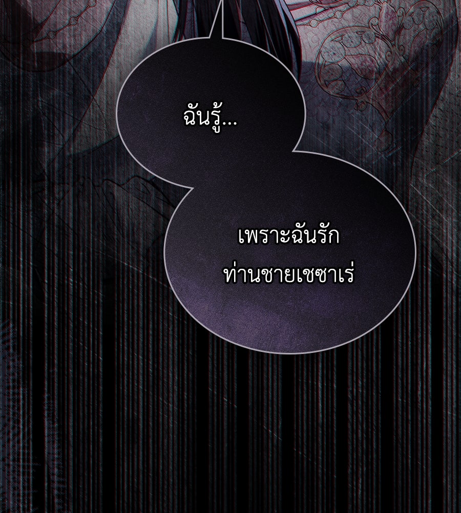 เล่ห์รักชนชั้นสูง - หน้า 45