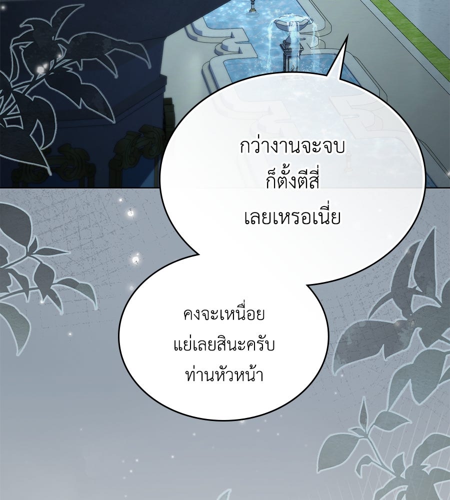 เล่ห์รักชนชั้นสูง - หน้า 63