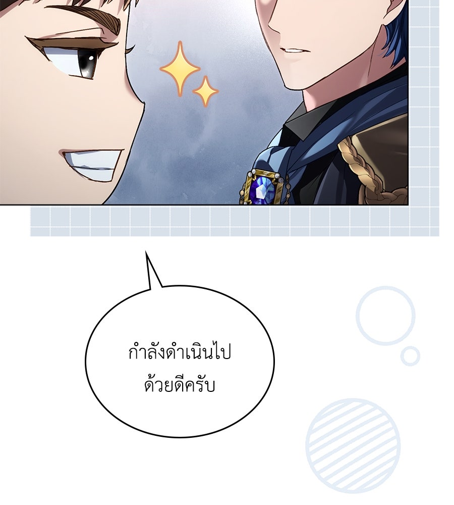 เล่ห์รักชนชั้นสูง - หน้า 67