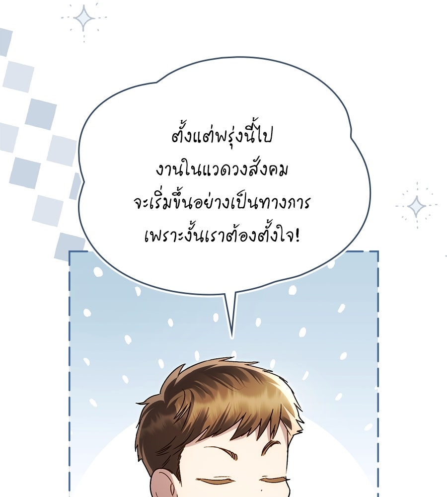 เล่ห์รักชนชั้นสูง - หน้า 71