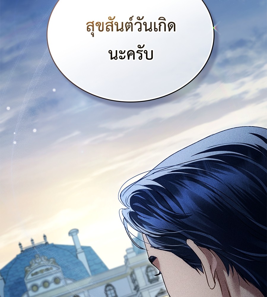 เล่ห์รักชนชั้นสูง - หน้า 80