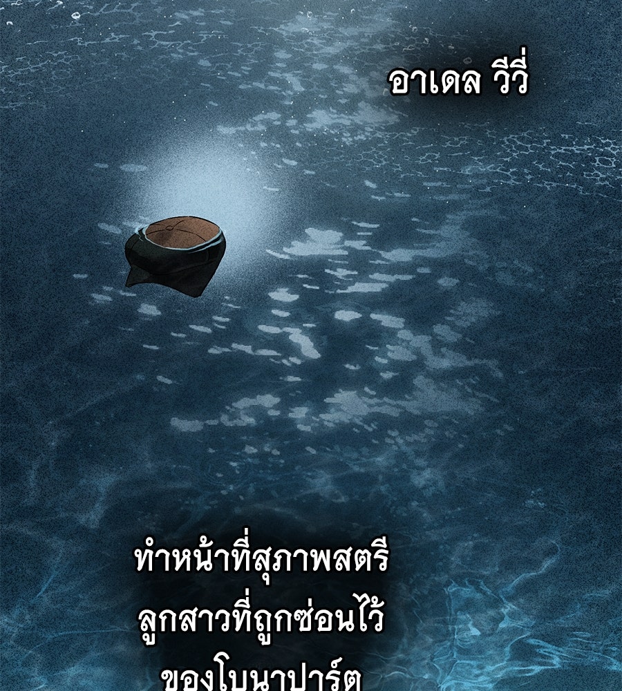 เล่ห์รักชนชั้นสูง - หน้า 93
