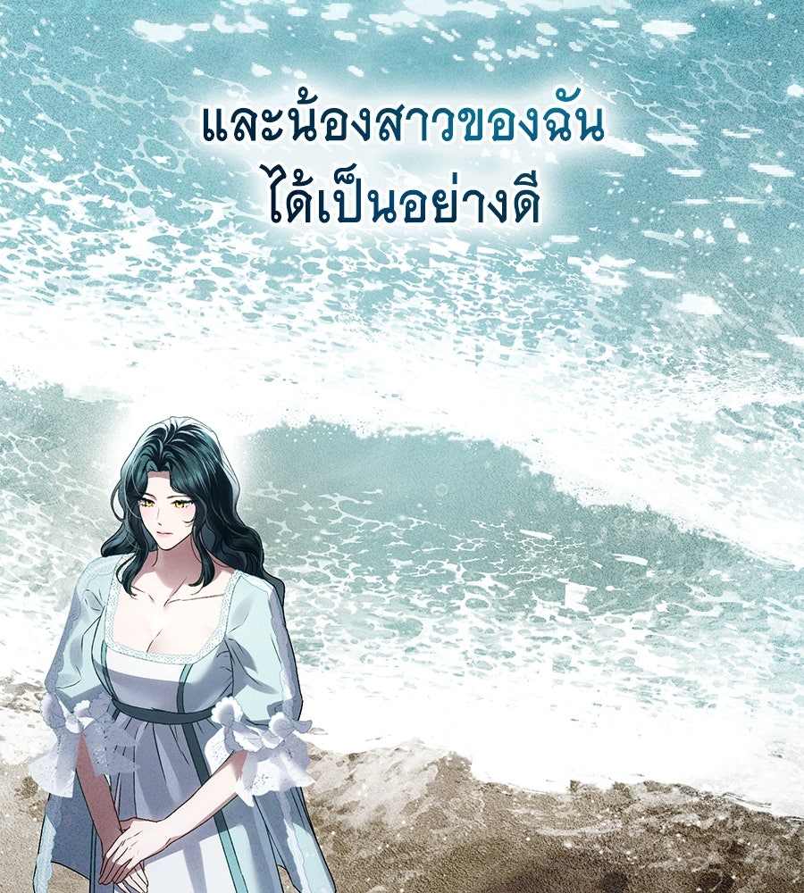 เล่ห์รักชนชั้นสูง - หน้า 95