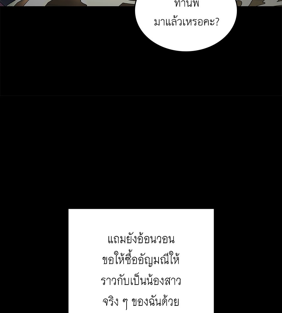 เล่ห์รักชนชั้นสูง - หน้า 99