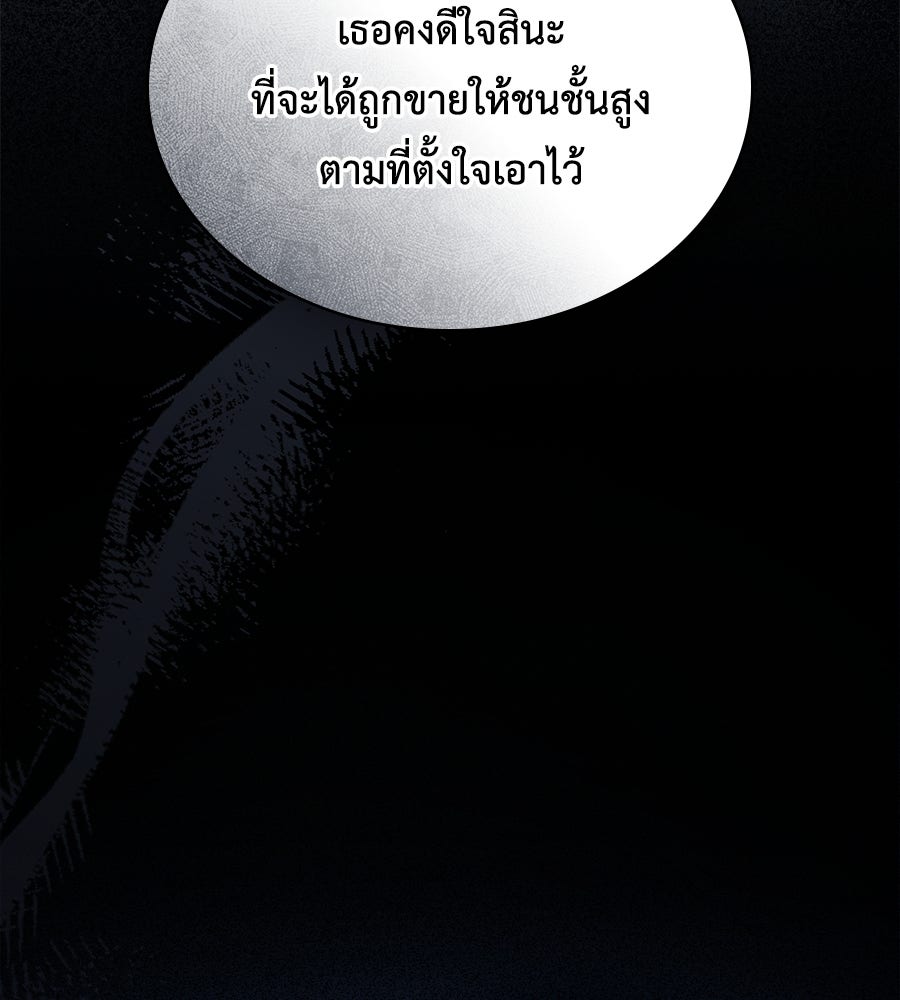 เล่ห์รักชนชั้นสูง - หน้า 108