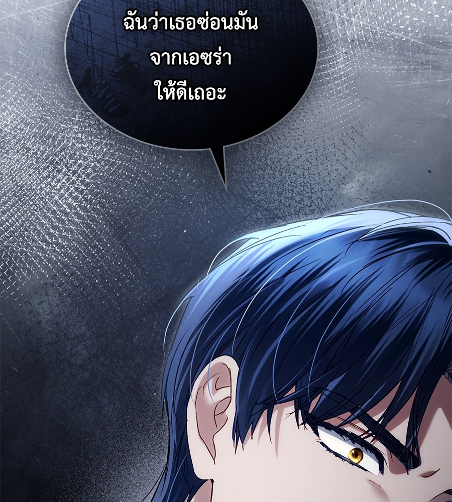 เล่ห์รักชนชั้นสูง - หน้า 113