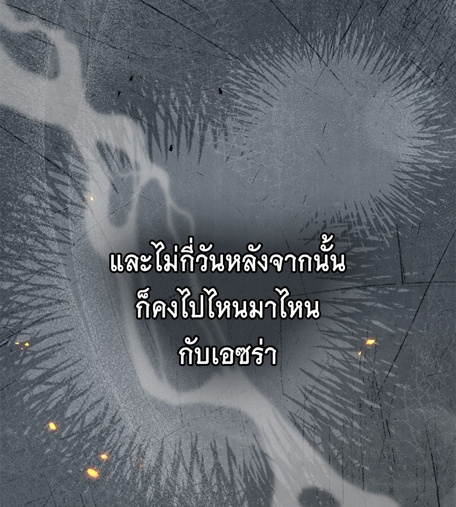 เล่ห์รักชนชั้นสูง - หน้า 48