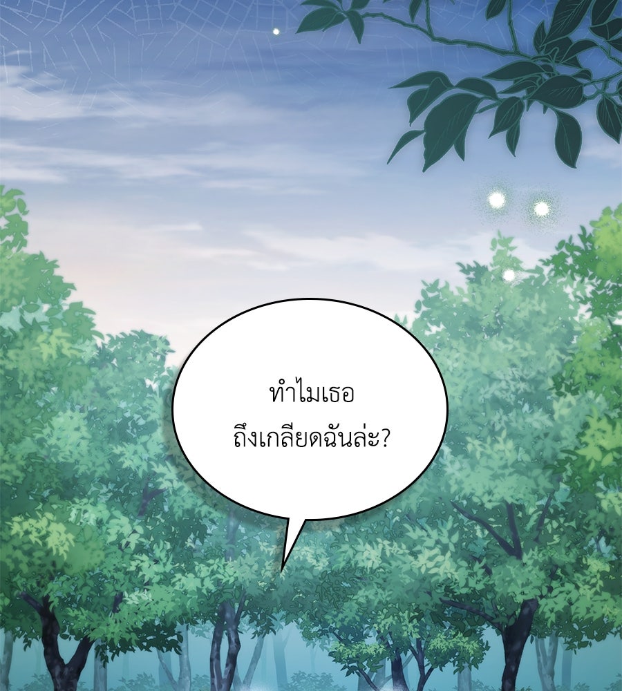 เล่ห์รักชนชั้นสูง - หน้า 64