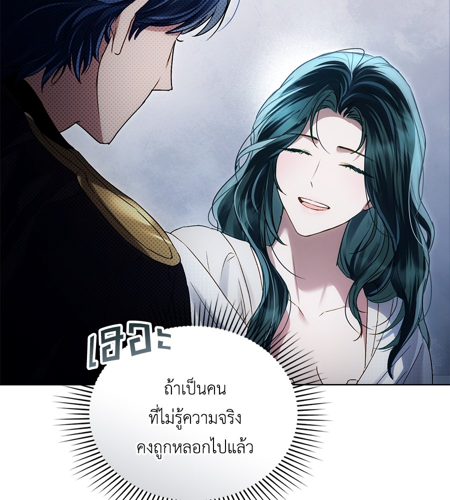 เล่ห์รักชนชั้นสูง - หน้า 69
