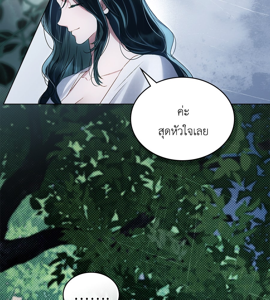 เล่ห์รักชนชั้นสูง - หน้า 73
