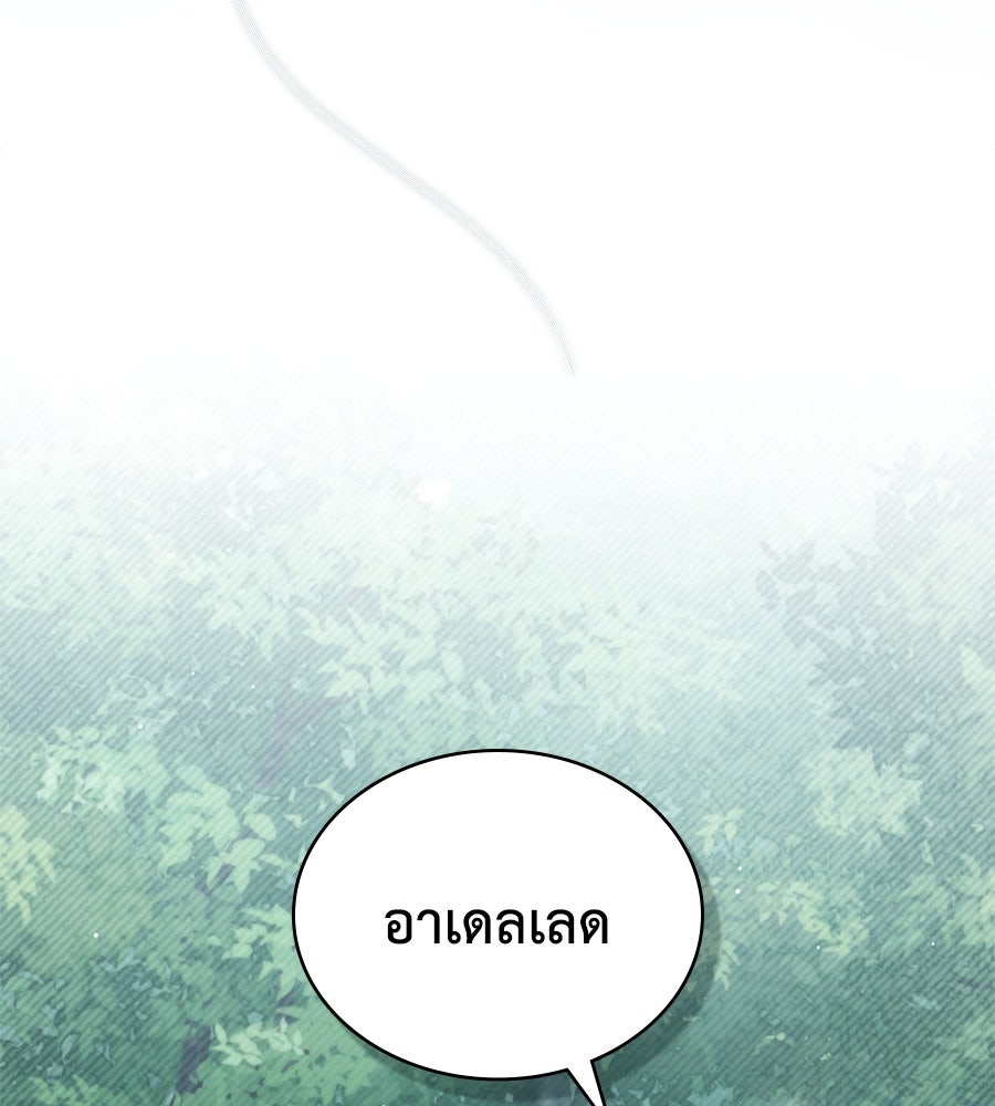 เล่ห์รักชนชั้นสูง - หน้า 9
