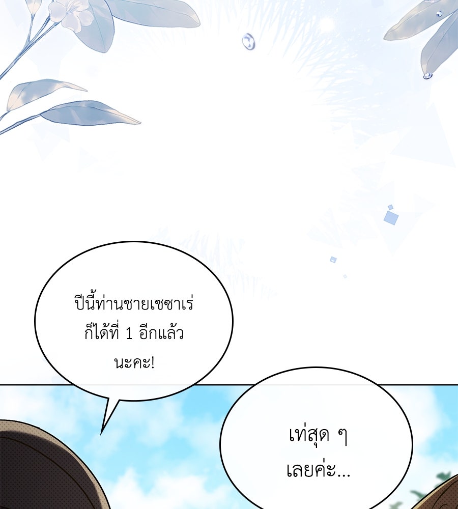เล่ห์รักชนชั้นสูง - หน้า 101