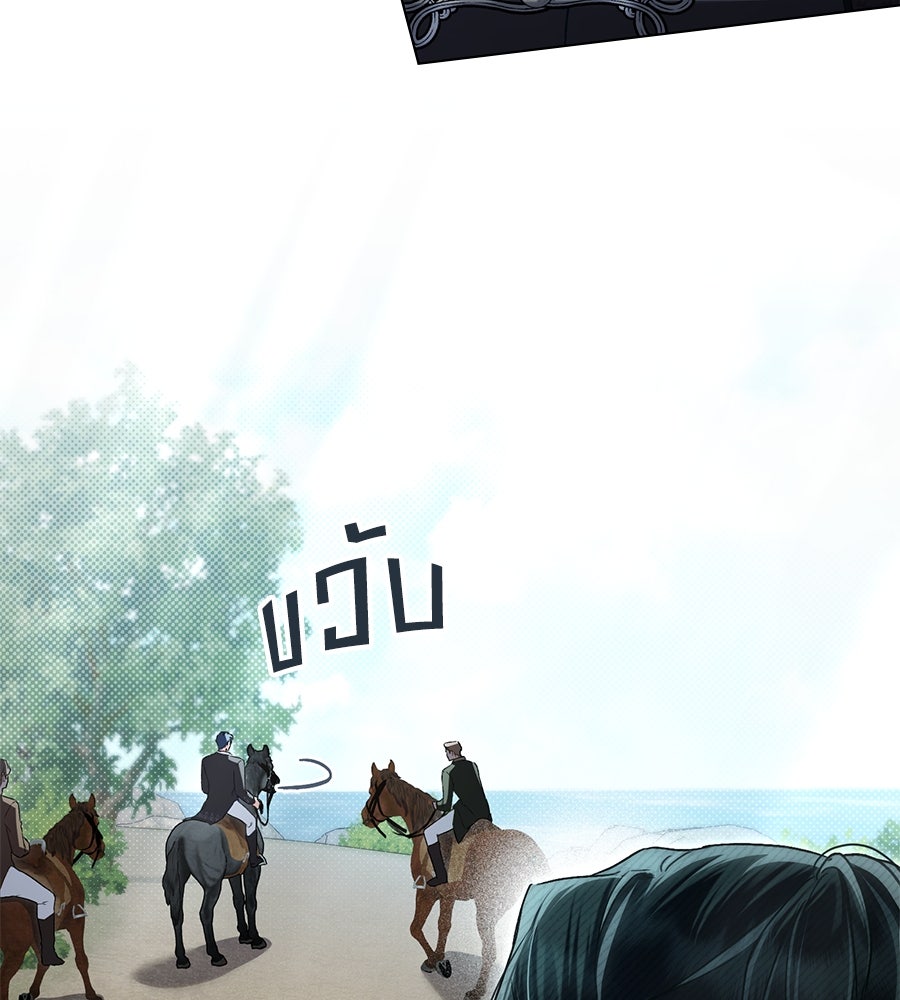 เล่ห์รักชนชั้นสูง - หน้า 111