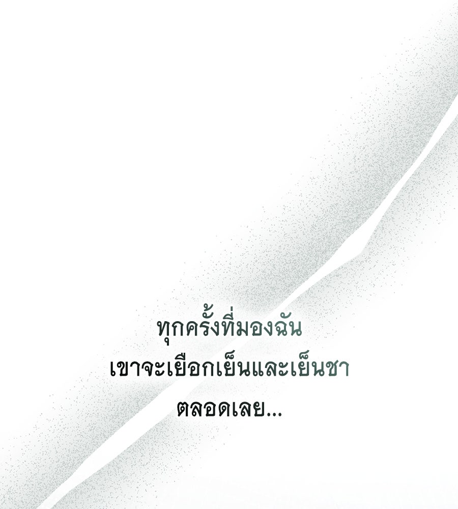 เล่ห์รักชนชั้นสูง - หน้า 115