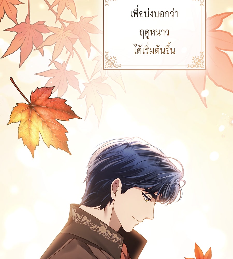 เล่ห์รักชนชั้นสูง - หน้า 32