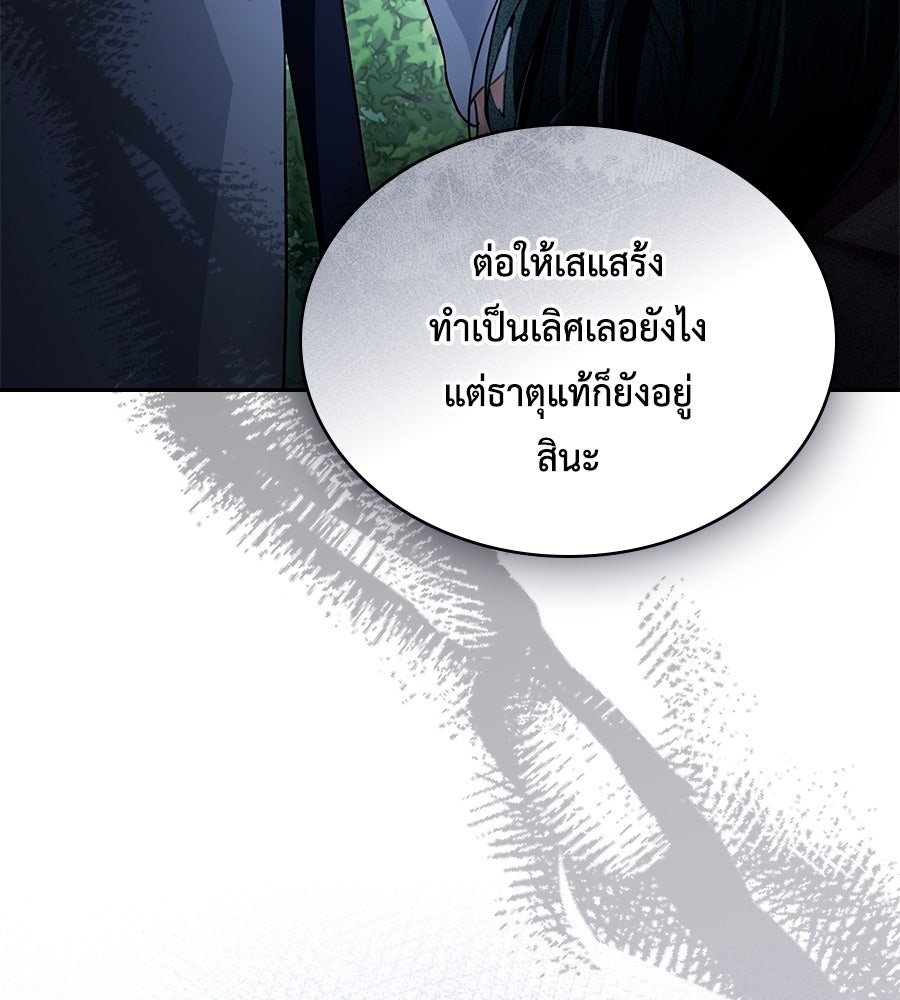 เล่ห์รักชนชั้นสูง - หน้า 4