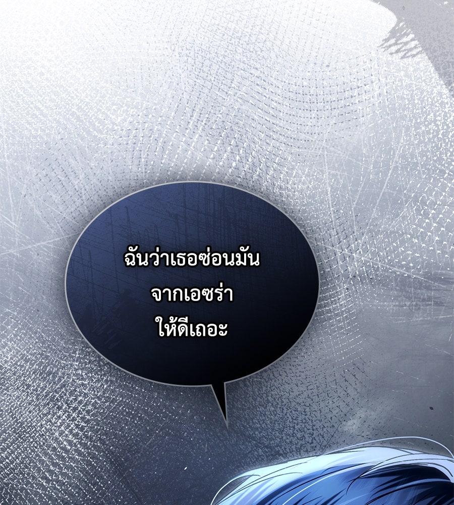 เล่ห์รักชนชั้นสูง - หน้า 5