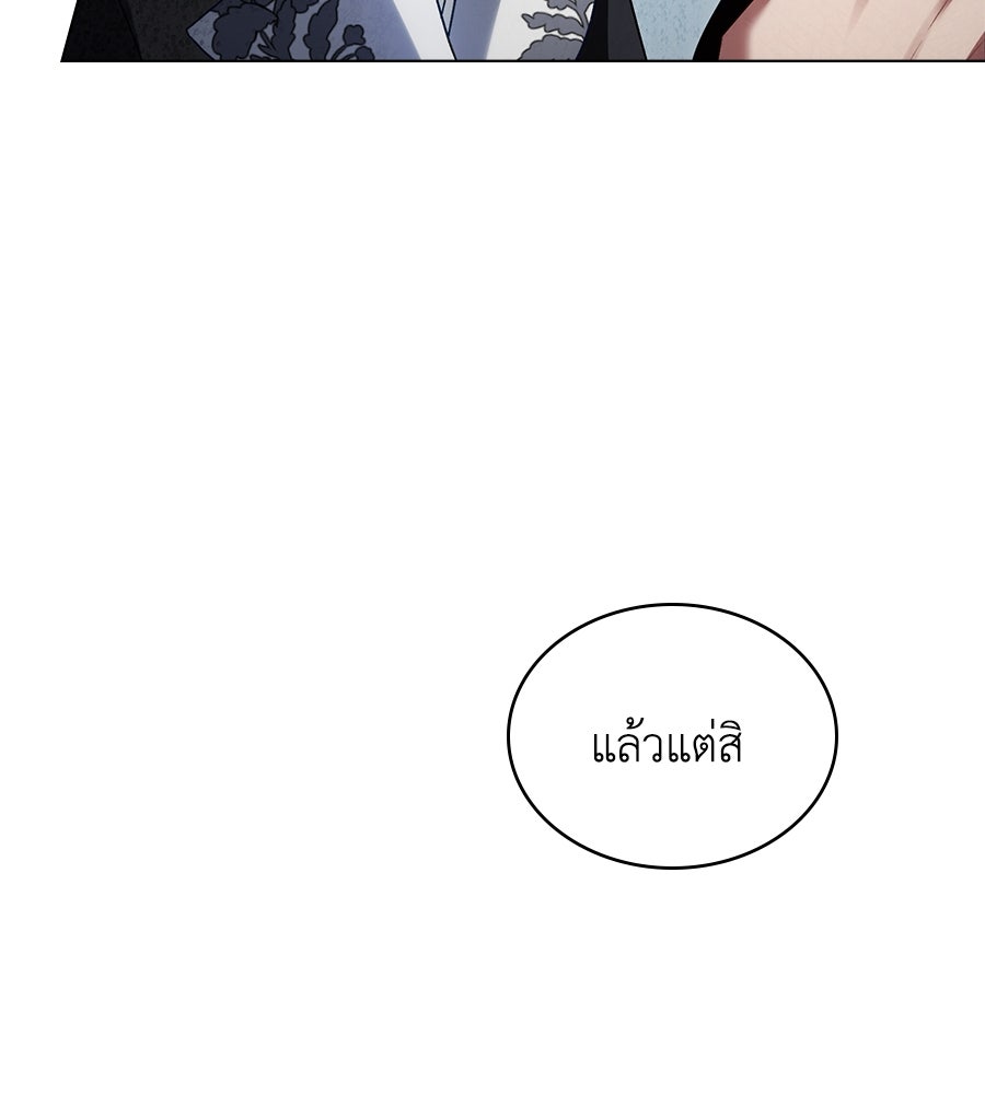 เล่ห์รักชนชั้นสูง - หน้า 62