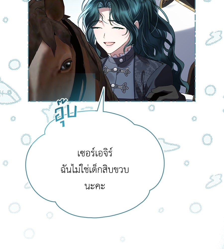เล่ห์รักชนชั้นสูง - หน้า 73