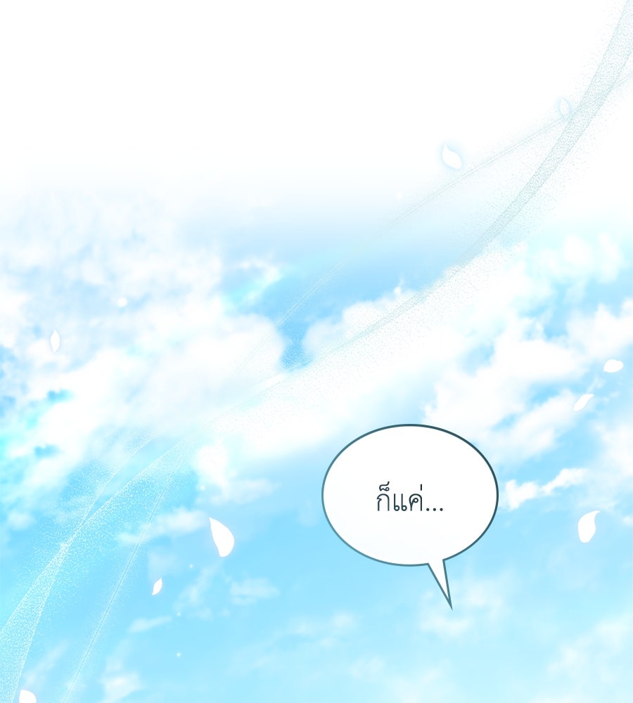 เล่ห์รักชนชั้นสูง - หน้า 74