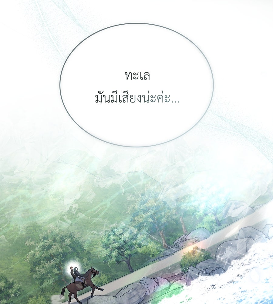 เล่ห์รักชนชั้นสูง - หน้า 76