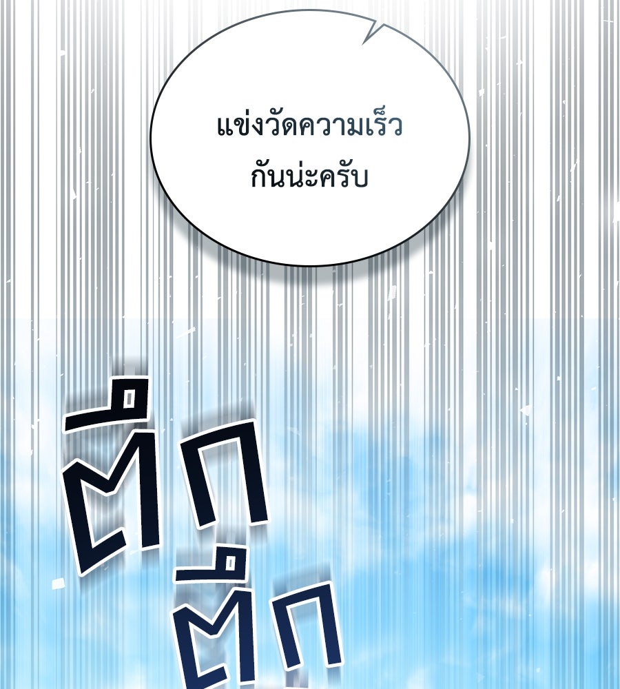 เล่ห์รักชนชั้นสูง - หน้า 88