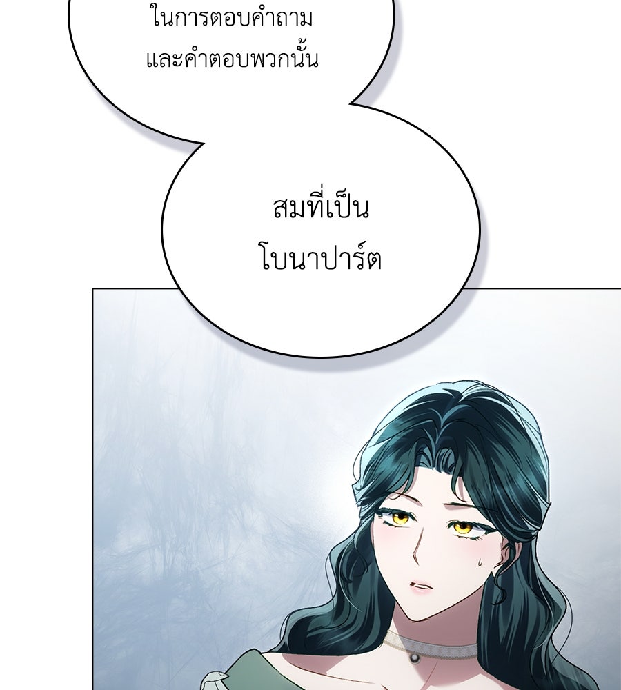 เล่ห์รักชนชั้นสูง - หน้า 110