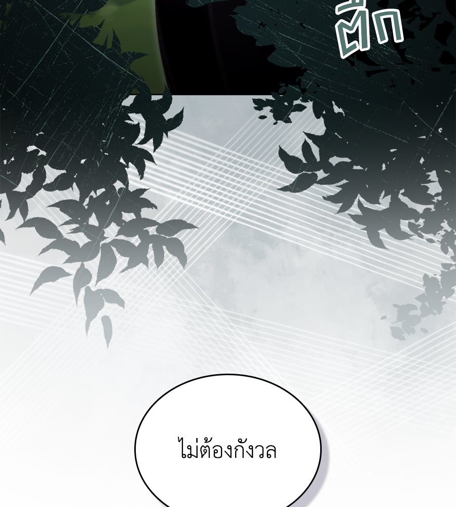 เล่ห์รักชนชั้นสูง - หน้า 121