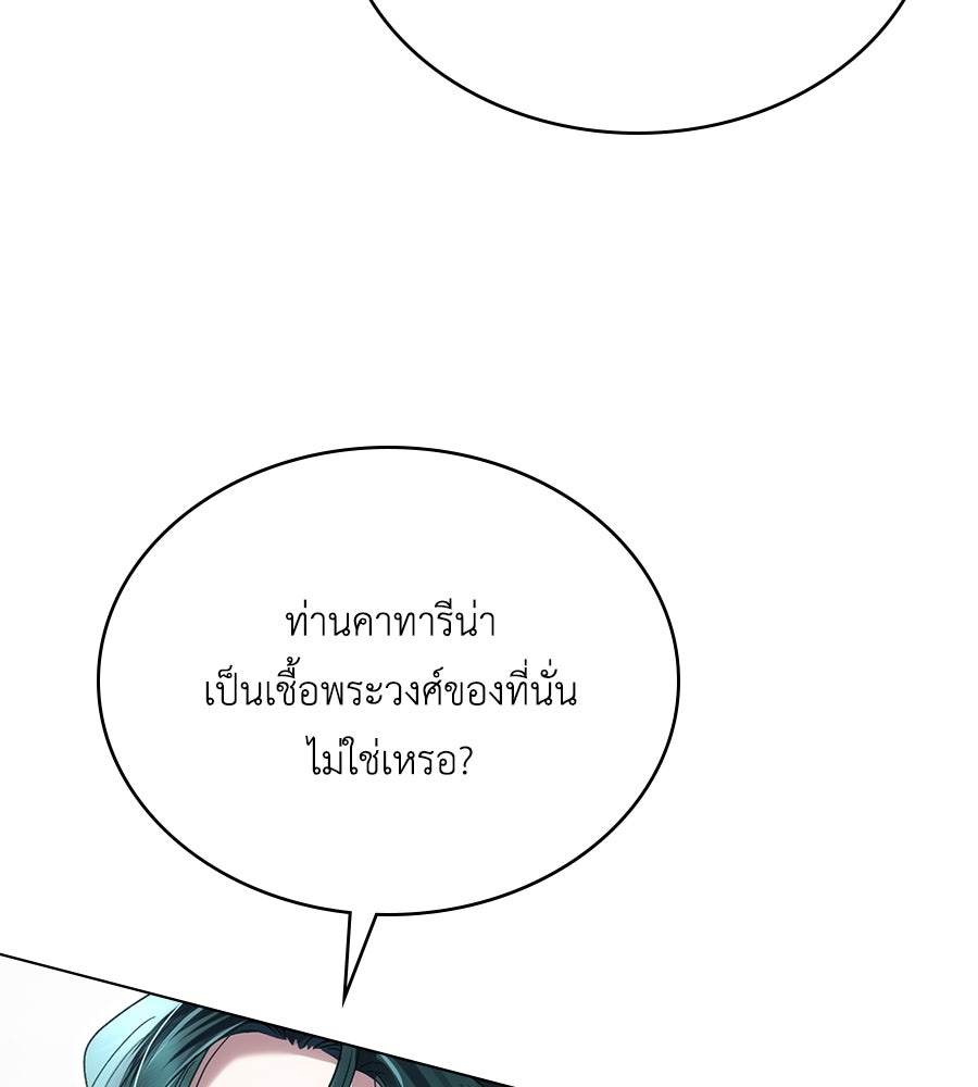 เล่ห์รักชนชั้นสูง - หน้า 43
