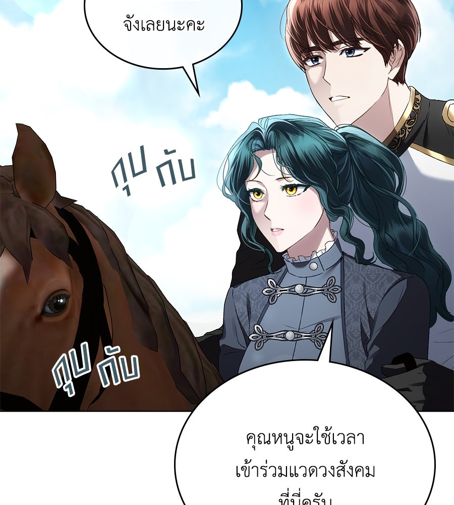 เล่ห์รักชนชั้นสูง - หน้า 5