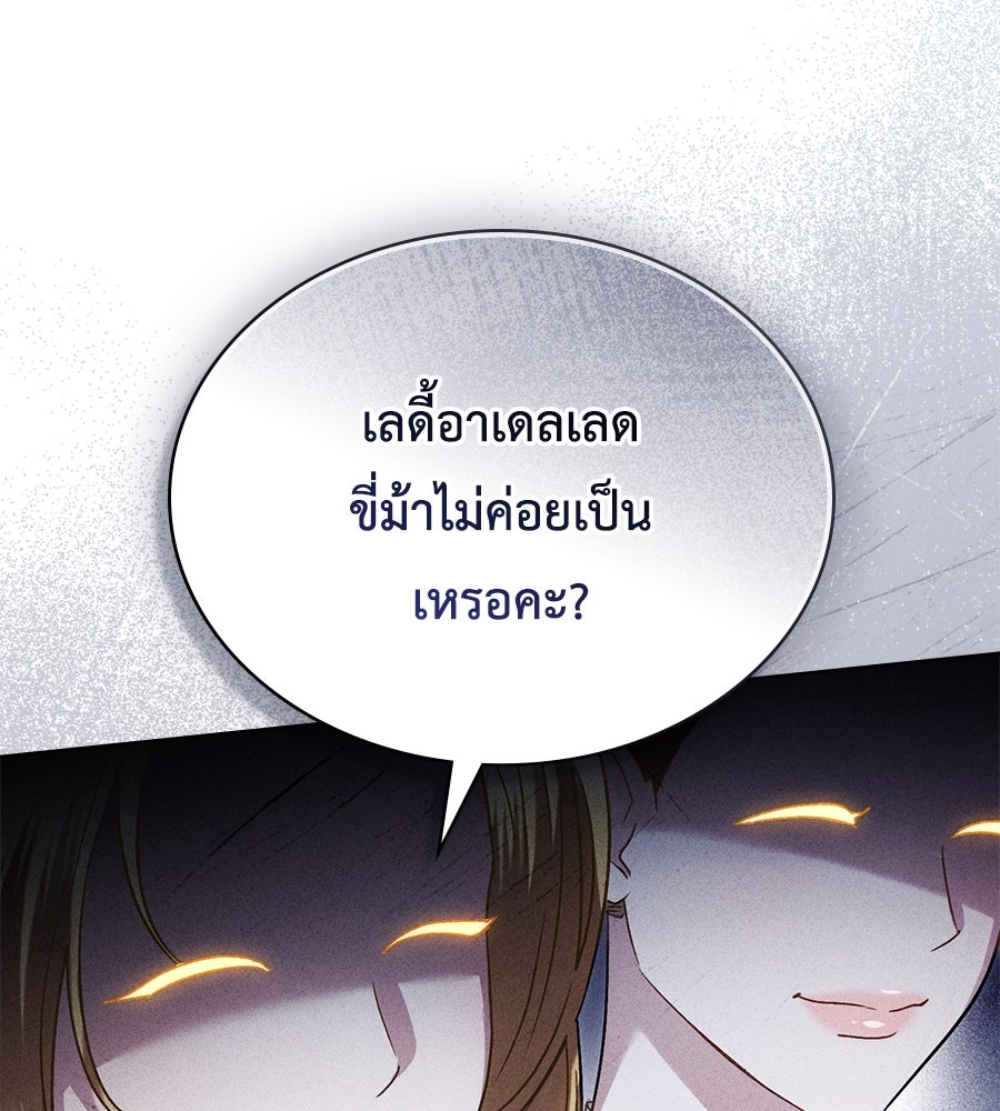 เล่ห์รักชนชั้นสูง - หน้า 61
