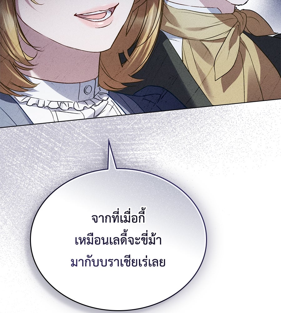 เล่ห์รักชนชั้นสูง - หน้า 62